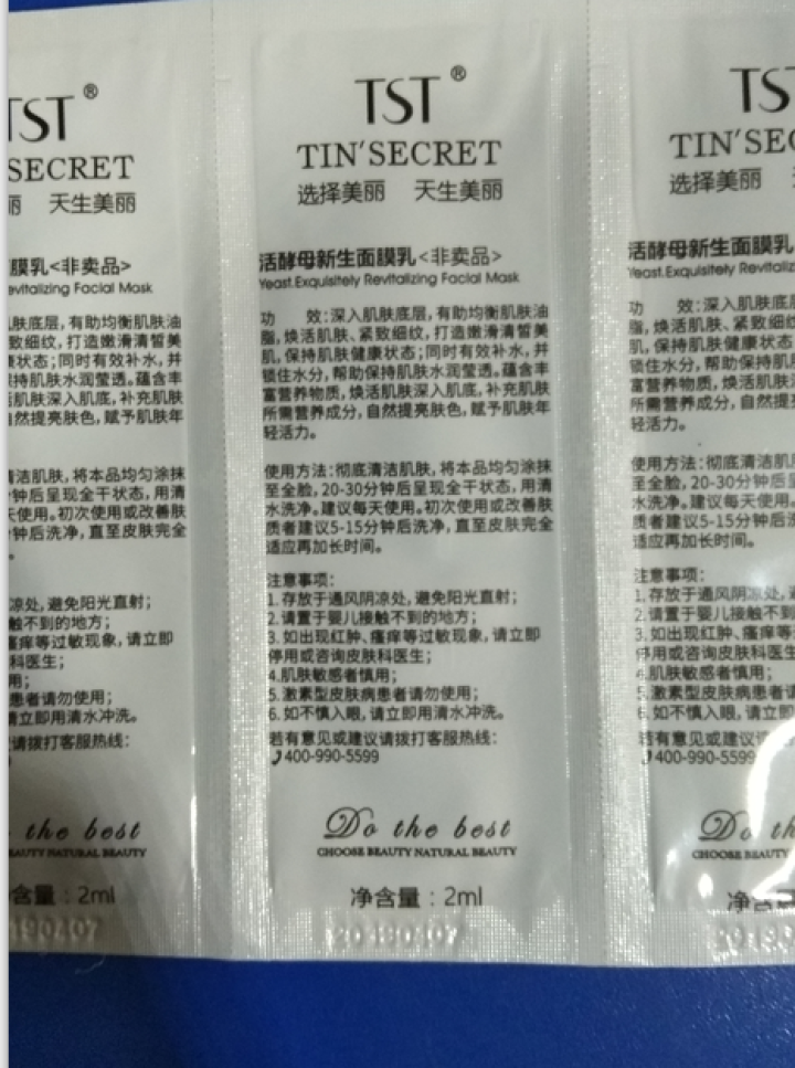 庭秘密（TSTTIN'SECRET） TST/庭秘密试用装过敏测试旅行装 三菌活酵母小样2ml怎么样，好用吗，口碑，心得，评价，试用报告,第4张