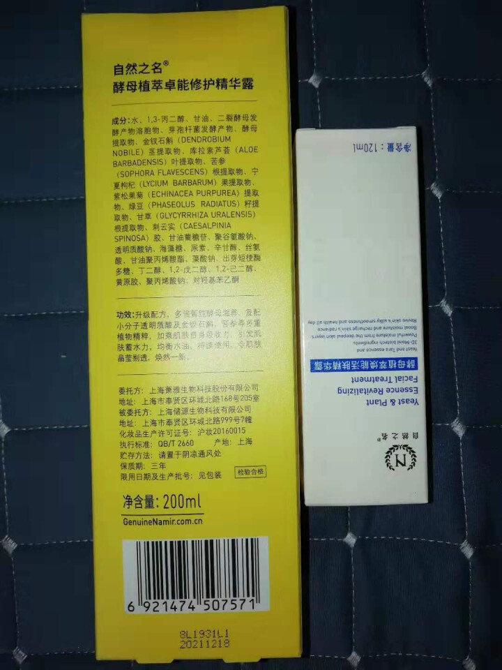 自然之名 酵母植萃卓能修护精华露 200ml 多重酵母精华  深度补水 紧致毛孔 小黄人限量版 200ml怎么样，好用吗，口碑，心得，评价，试用报告,第3张