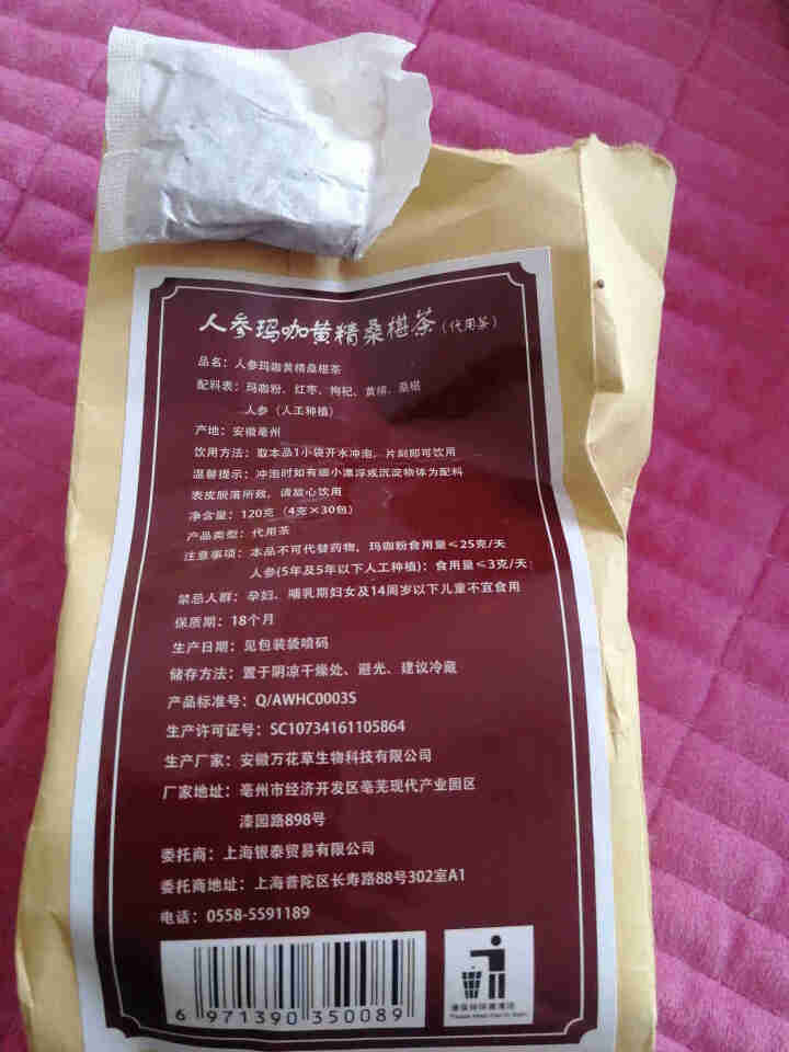 颜真卿 人参玛咖黄精桑葚五宝茶 北京同仁堂品质 男肾茶男性八宝补茶花草茶120g/袋 1袋装怎么样，好用吗，口碑，心得，评价，试用报告,第3张