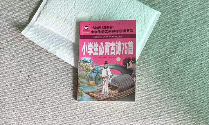 小学生必背古诗词75首注音版小学生课外书必读物青少儿童图书怎么样，好用吗，口碑，心得，评价，试用报告,第2张