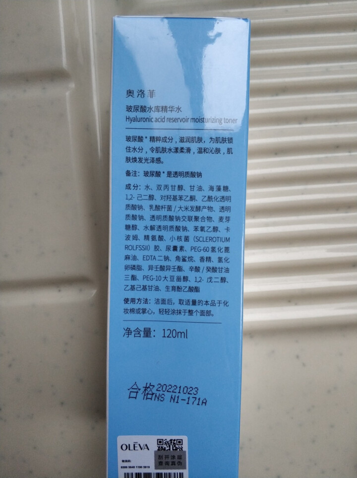 奥洛菲玻尿酸水库精华水120ml  女士补水保湿滋润爽肤水怎么样，好用吗，口碑，心得，评价，试用报告,第3张