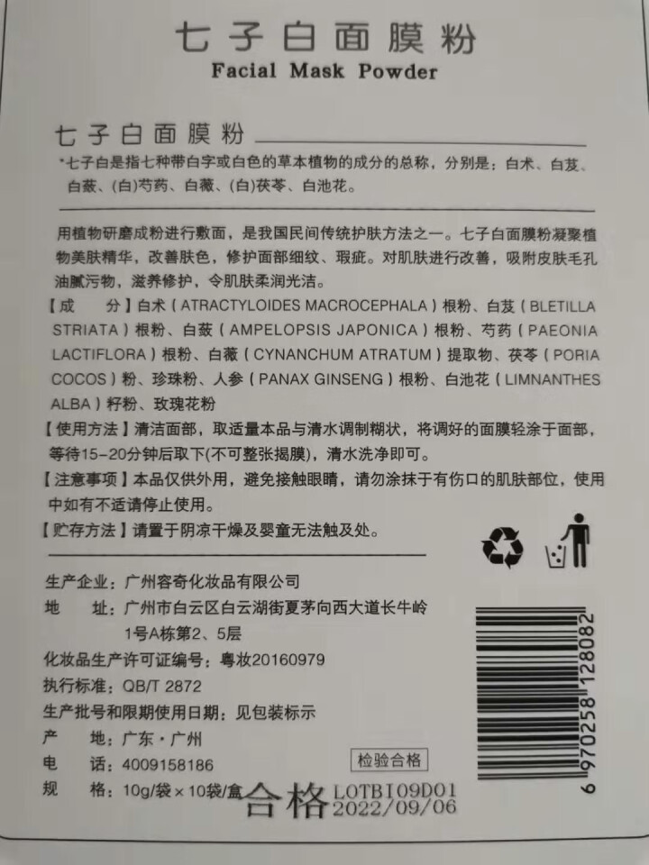 法兰仁和七子白面膜粉10片装改善肤色修护细纹 10g×10片怎么样，好用吗，口碑，心得，评价，试用报告,第4张