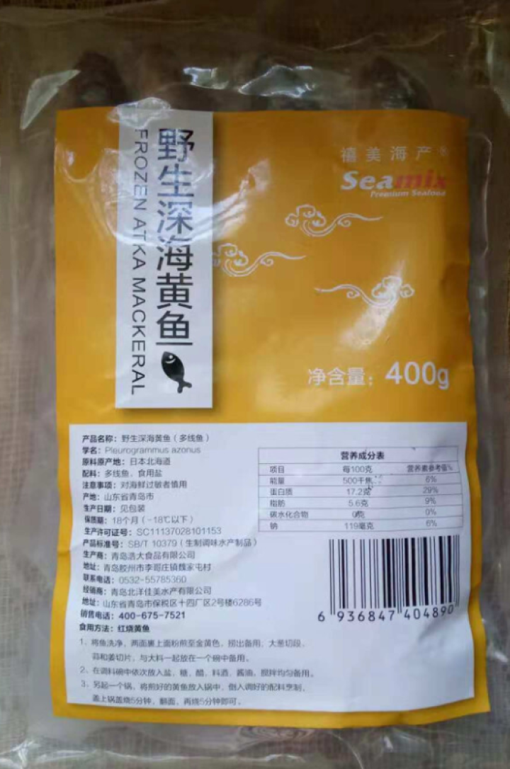 禧美 冷冻北海道野生深海黄鱼 400g/袋 海鲜水产怎么样，好用吗，口碑，心得，评价，试用报告,第4张