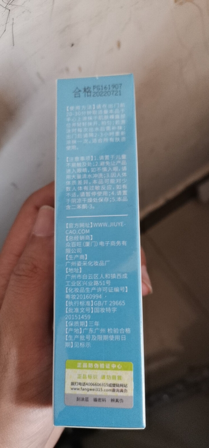 九叶草防晒乳霜SPF35+ 清爽倍护便携全身防晒防水户外美肤防晒霜亮肤紫外线隔离霜白皙防水男女通用 清爽倍护便携防晒乳45g怎么样，好用吗，口碑，心得，评价，试,第3张