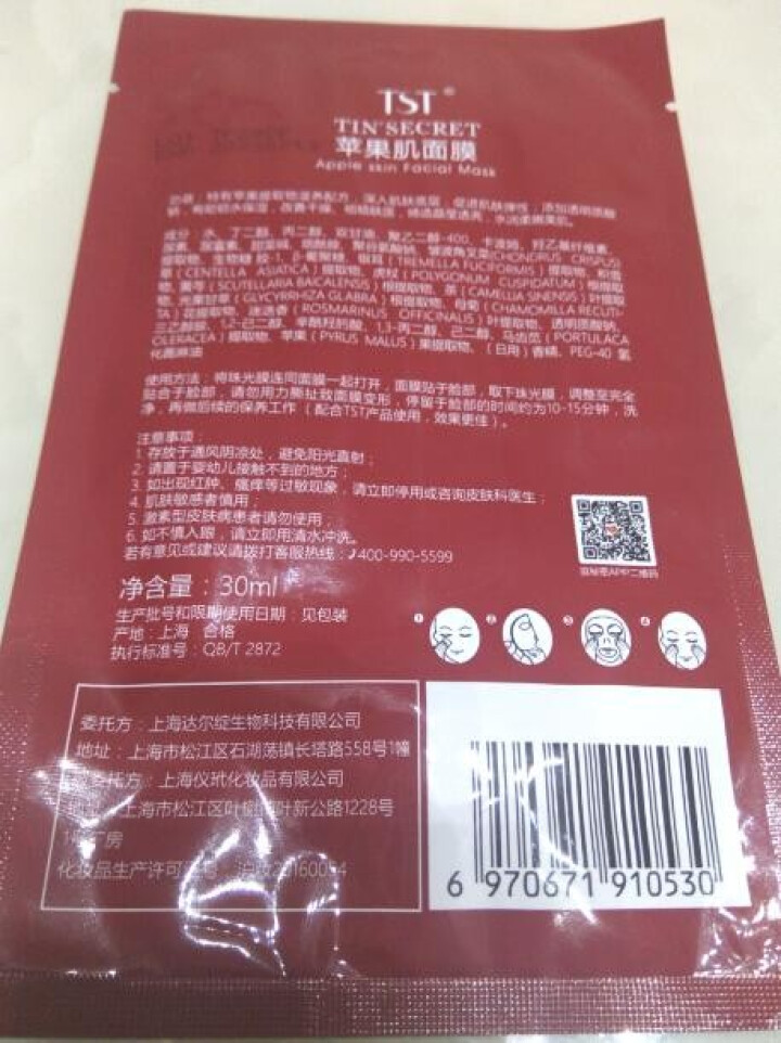 TST庭秘密苹果肌面膜罗志祥tst活酵母面膜乳提拉紧致清洁水润保湿套装组合 TST怎么样，好用吗，口碑，心得，评价，试用报告,第3张