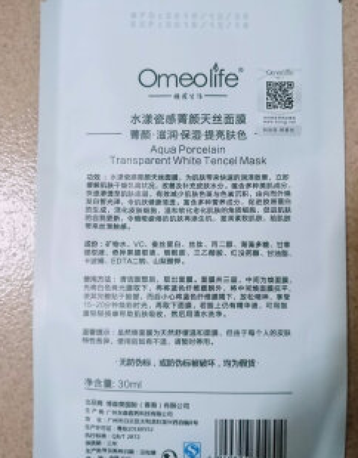 焕我生活面膜Omeolife正品旗舰博森美水漾瓷感菁颜天丝焕面膜80片正品补水保湿隔离喷雾洗面奶水乳 焕面膜1片怎么样，好用吗，口碑，心得，评价，试用报告,第3张