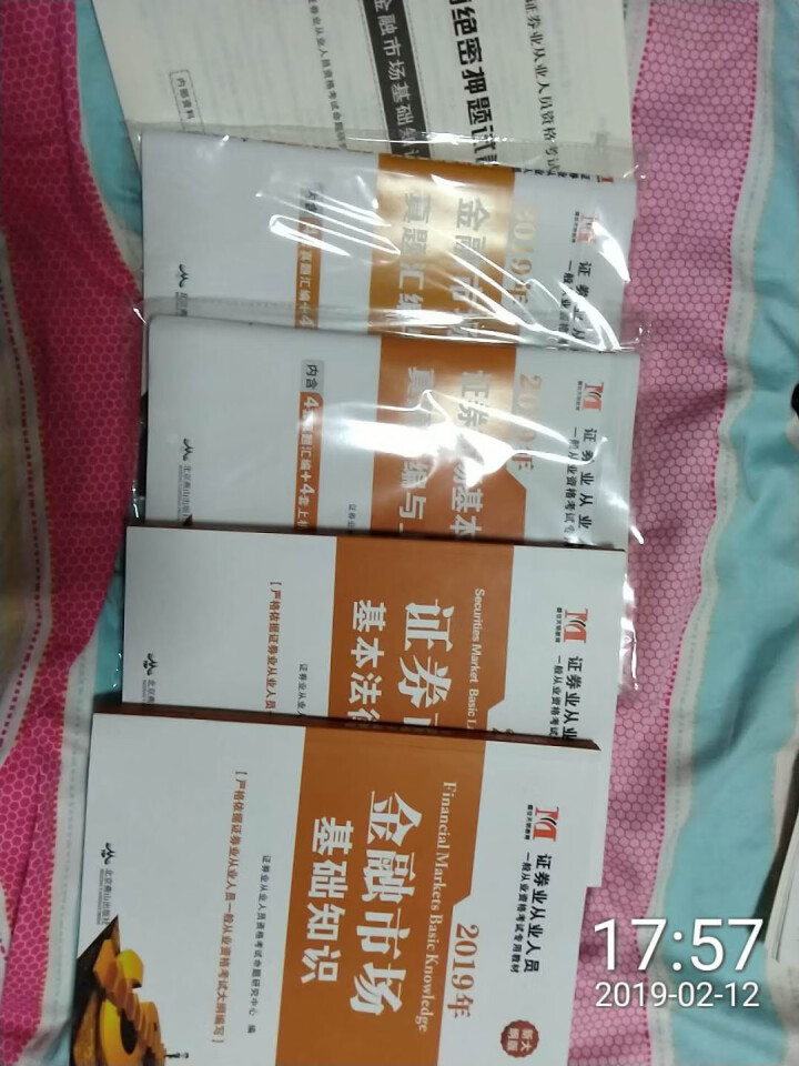 证券从业资格考试教材2019新版教材+真题汇编与上机题库+考点速记+押题试卷全8册 证券从业人员用书怎么样，好用吗，口碑，心得，评价，试用报告,第4张