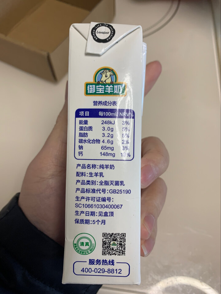 御宝纯羊奶无添加原生高钙液态羊奶 送礼佳品250ml/2支装/6支装/10支装 2支装怎么样，好用吗，口碑，心得，评价，试用报告,第3张