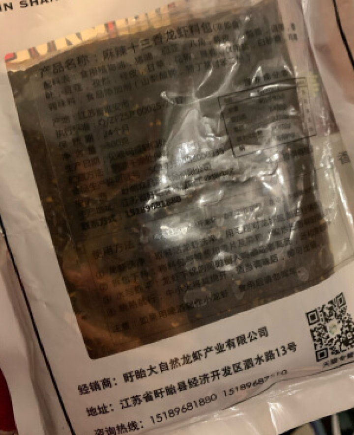 盱眙十三香小龙虾酱料包 300克家庭装 龙虾盖浇饭酱料 田螺 花甲 牛蛙 螃蟹商用麻辣酱料怎么样，好用吗，口碑，心得，评价，试用报告,第3张