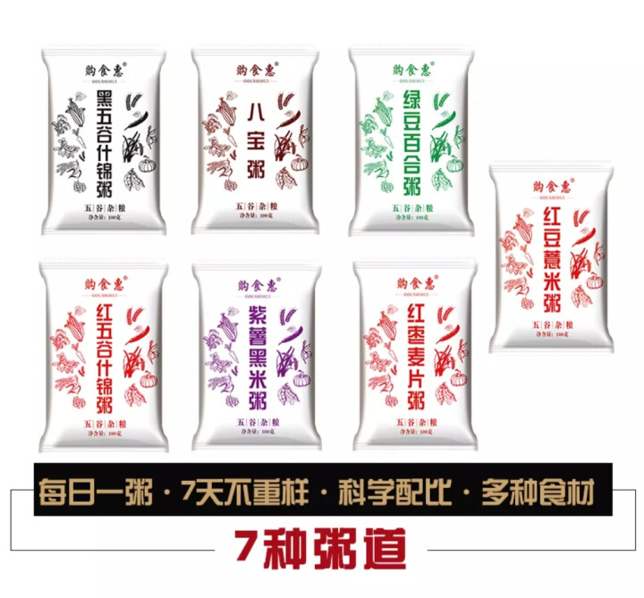 购食惠 7日粥道 五谷杂粮 粥米 7种700g（粥米 粗粮 组合 杂粮 八宝粥原料）怎么样，好用吗，口碑，心得，评价，试用报告,第3张