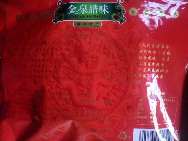 金泉腊味500g/清香腊肠6瘦肠广东腊肠广东特产自制腊肉猪肉肠广式香肠腊味真空方便加热速食福利团购送怎么样，好用吗，口碑，心得，评价，试用报告,第4张