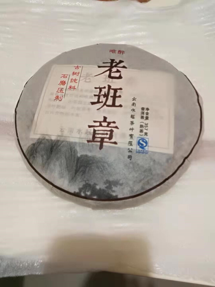 唯醉茶叶 老班章陈年老熟茶普洱茶熟茶饼茶 勐海纯料云南七子饼 老班章买2赠1同款怎么样，好用吗，口碑，心得，评价，试用报告,第2张