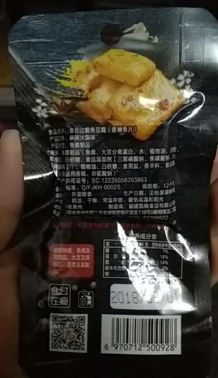 爱尚 食在过瘾 香卤鱼片休闲独立包装即食鱼片 麻辣火锅味爽鱼片3片怎么样，好用吗，口碑，心得，评价，试用报告,第3张