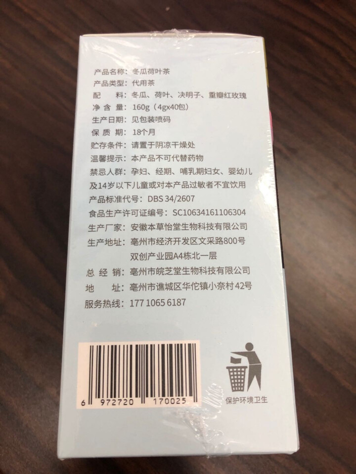 一品皖芝堂 冬瓜荷叶茶 减肚子清便秘花茶组合 袋泡茶包茶叶 下午茶清肠胃花草茶养生茶 一盒装怎么样，好用吗，口碑，心得，评价，试用报告,第3张