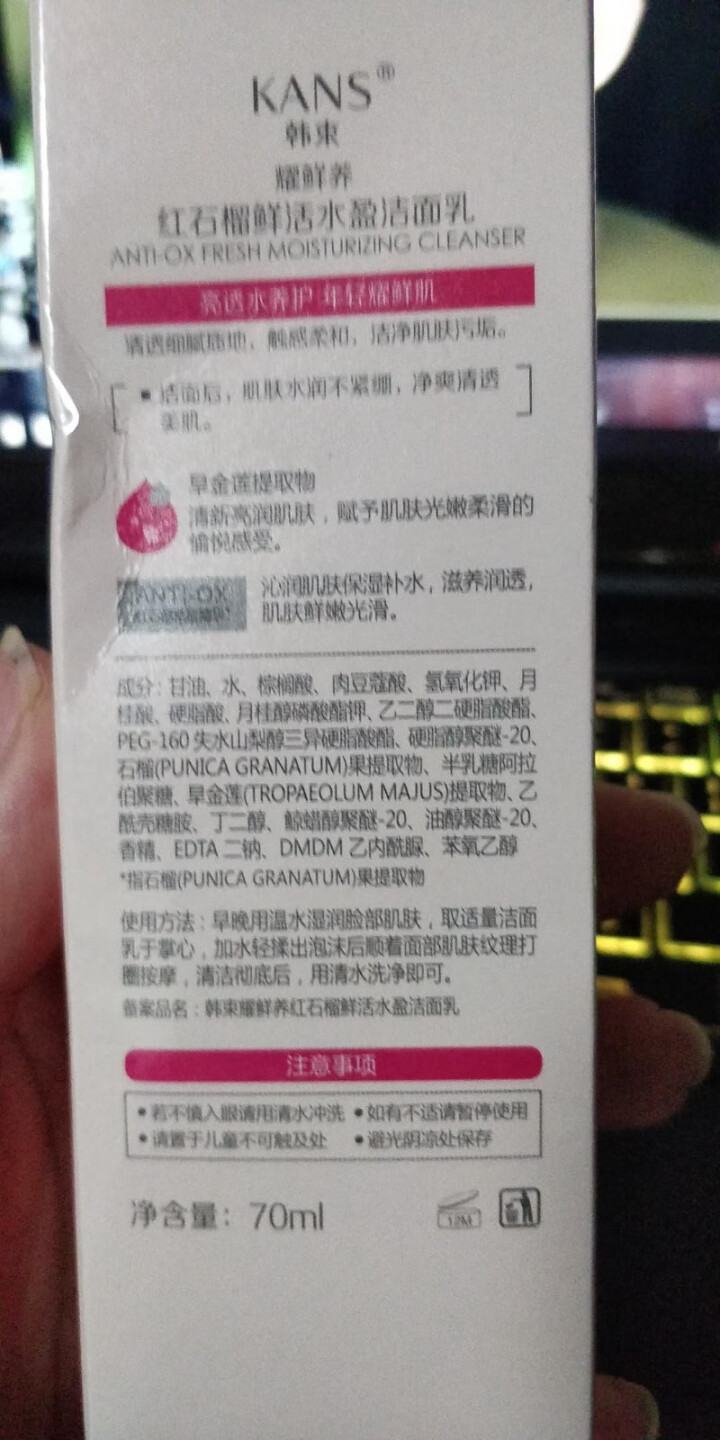 韩束红石榴套装女补水温和保湿化妆品护肤品套装面膜洗面奶爽肤水乳液精华液bb霜官网 红石榴洁面乳70ml怎么样，好用吗，口碑，心得，评价，试用报告,第3张