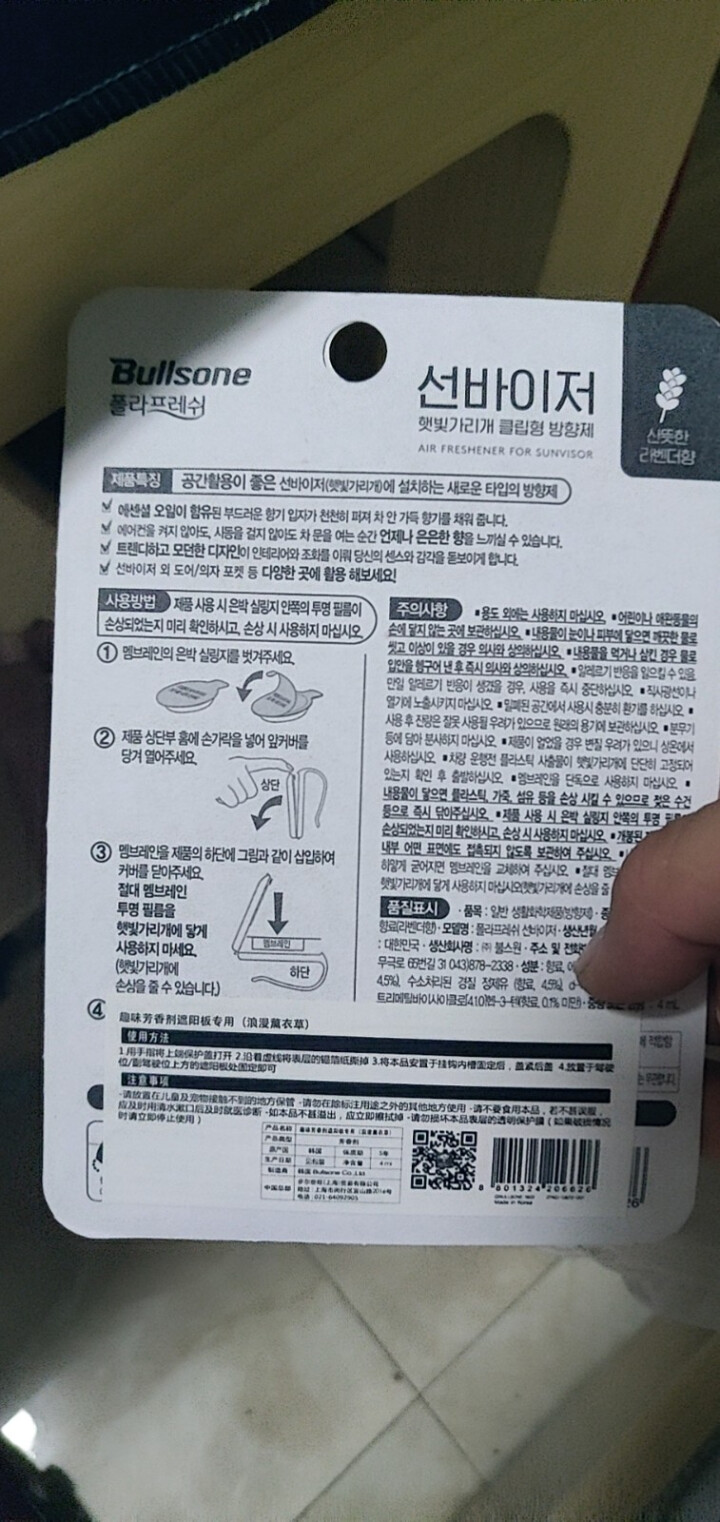 Bullsone劲牛王韩国原装进口汽车香水挂件车载精油香薰遮阳板挂式香水创意饰品摆件持久淡香4ml 薰衣草味怎么样，好用吗，口碑，心得，评价，试用报告,第3张