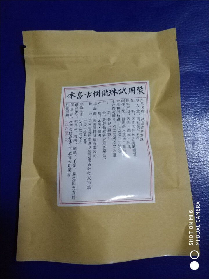 铸普号茶叶冰岛古树龙珠生茶两粒试饮装怎么样，好用吗，口碑，心得，评价，试用报告,第2张