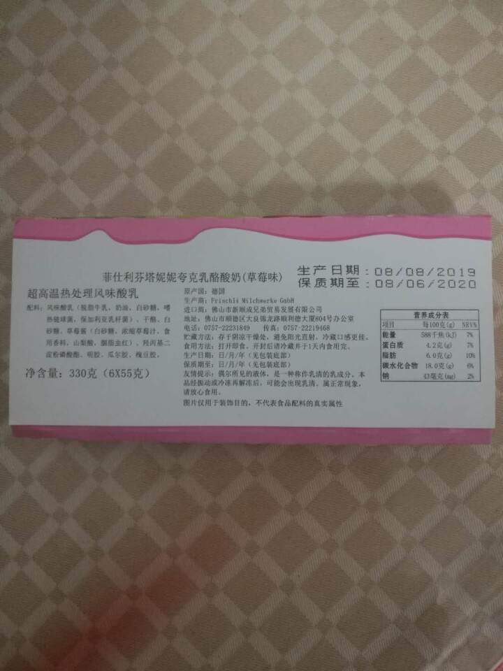 菲仕利德国进口酸奶 常温儿童酸奶 牛奶 宝宝零食辅食非果泥 夸克奶酪酸奶 （草莓味）55g*6杯怎么样，好用吗，口碑，心得，评价，试用报告,第3张