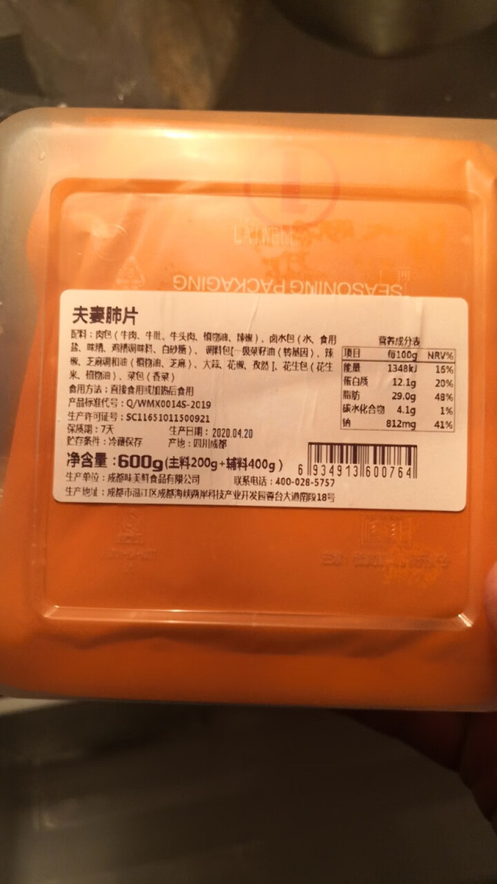 领券199减100  廖记棒棒鸡【夫妻肺片600g+锁鲜牛肚140g+香辣腐竹200g】怎么样，好用吗，口碑，心得，评价，试用报告,第2张