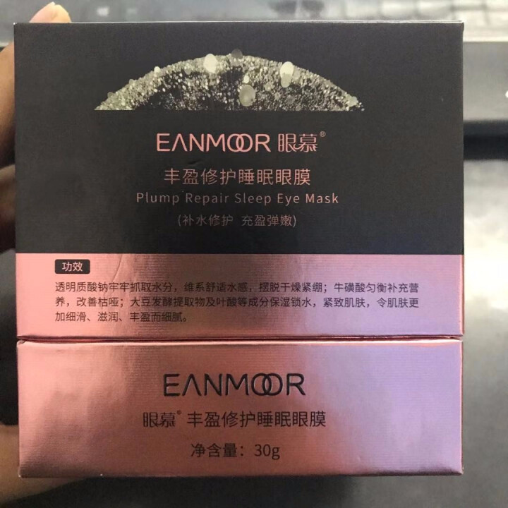 眼慕眼膜丰盈修复睡眠眼膜 夜间免洗眼膜眼霜30g 懒美人夜间睡眠补水修复眼膜去眼袋淡化黑眼圈怎么样，好用吗，口碑，心得，评价，试用报告,第2张