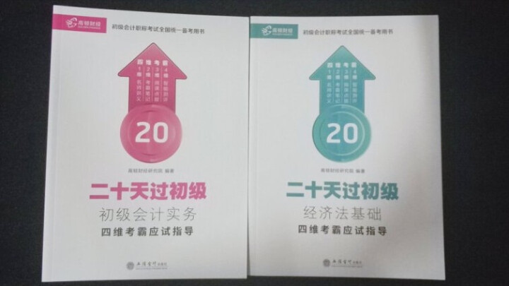 高顿财经初级会计网校四维考霸教材书讲义历年含软件题库视频解析小册子全套11样应试指导20天轻松过初级怎么样，好用吗，口碑，心得，评价，试用报告,第3张