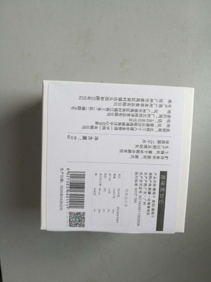 北纬三十八度新疆黑加仑葡萄干免洗即食特级黑加仑零食80g怎么样，好用吗，口碑，心得，评价，试用报告,第3张