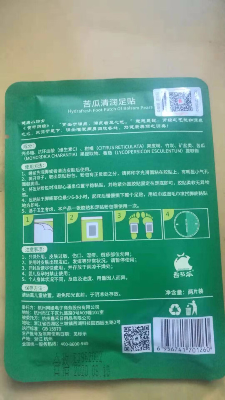 番茄派 熊本熊滑溜溜保湿香体乳250ml 身体乳嫩滑去鸡皮补水 保湿滋润舒缓肌肤 番茄派苦瓜清润养颜睡眠足贴 体验一袋怎么样，好用吗，口碑，心得，评价，试用报告,第3张