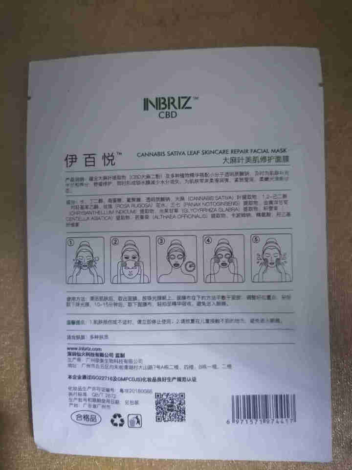 INBRIZ CBD面膜北美同款包邮 1片体验装含50mgCBD怎么样，好用吗，口碑，心得，评价，试用报告,第4张