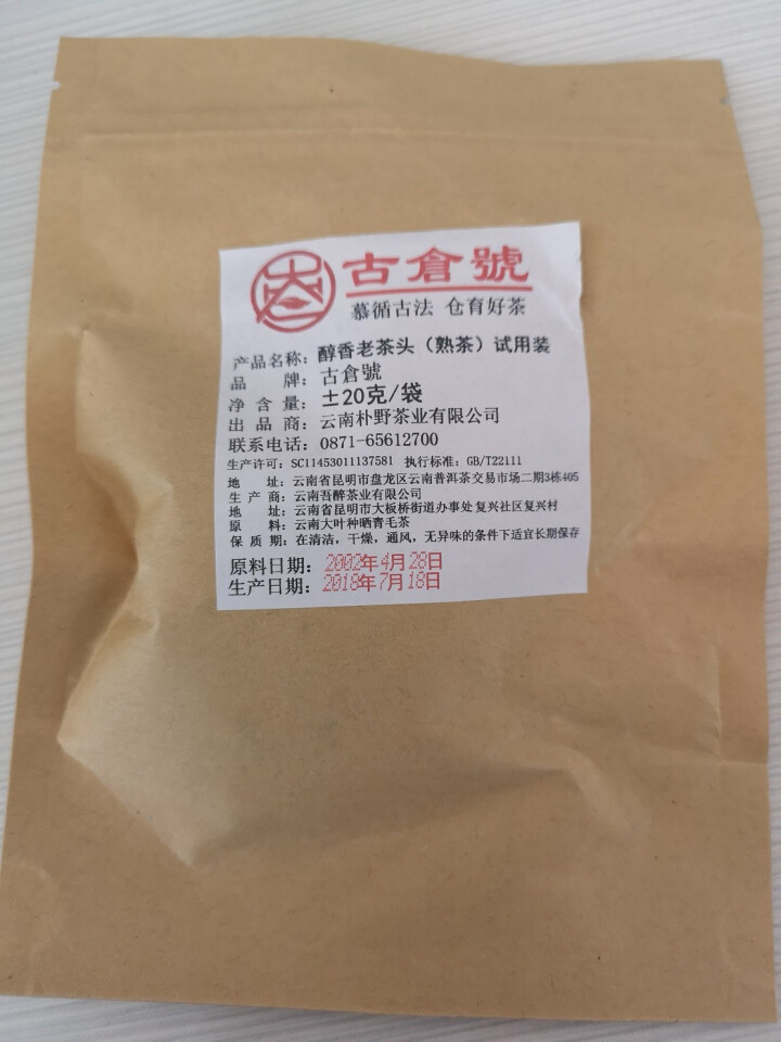 试用装 醇香布朗老茶头熟茶 20g 试用 赠品不发货 试用装 20g怎么样，好用吗，口碑，心得，评价，试用报告,第2张