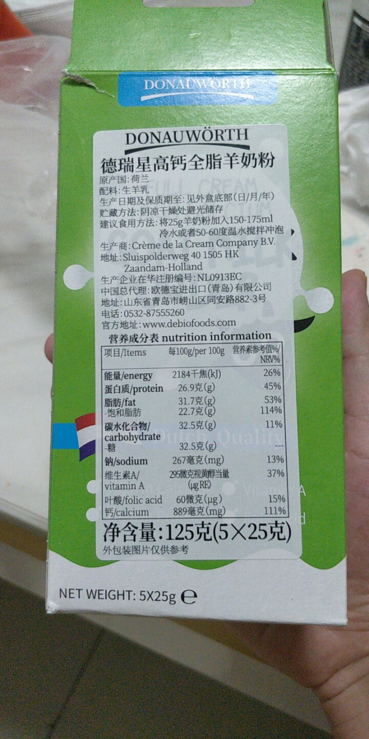 德瑞星 荷兰进口 高钙全脂羊奶粉 25g*5条*1盒怎么样，好用吗，口碑，心得，评价，试用报告,第3张