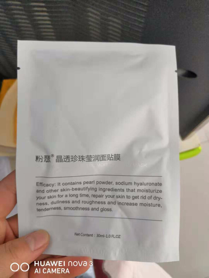 粉瑟面膜补水保湿晶透珍珠莹润面膜女30mlX8片(深层补水控油男女护肤适用）怎么样，好用吗，口碑，心得，评价，试用报告,第4张