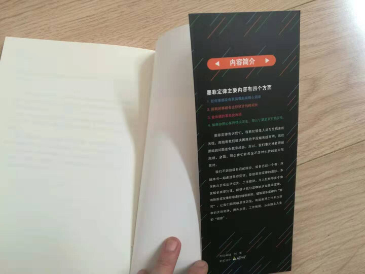 墨菲定律 成功励志心理学 提高自身修养的书籍怎么样，好用吗，口碑，心得，评价，试用报告,第3张