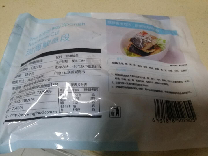 渔港 渤海鲅鱼段 马鲛鱼 400g/袋 6,第4张