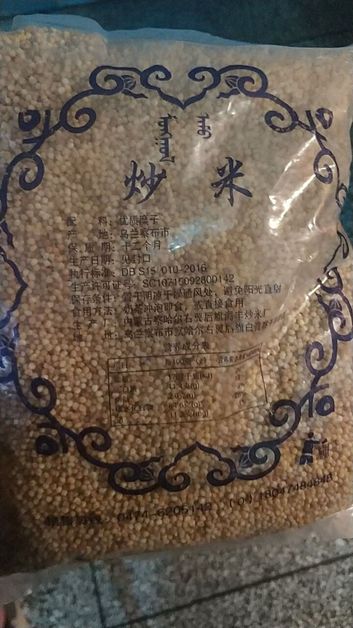 【道格食品】海丰蒙古原香炒米600g 奶茶冲泡休闲零食小吃内蒙古特产 600g炒米1袋怎么样，好用吗，口碑，心得，评价，试用报告,第2张