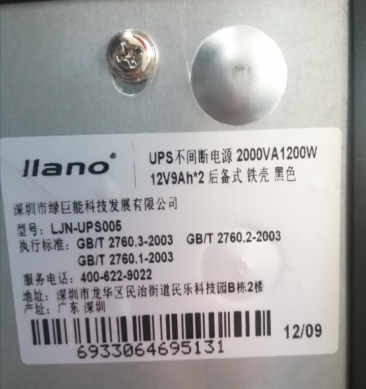 绿巨能（llano）UPS电源家用 不间断电源 服务器办公电脑后备电源 金属外壳 双9AH电池超长续航 2KVA/1200W怎么样，好用吗，口碑，心得，评价，试,第3张