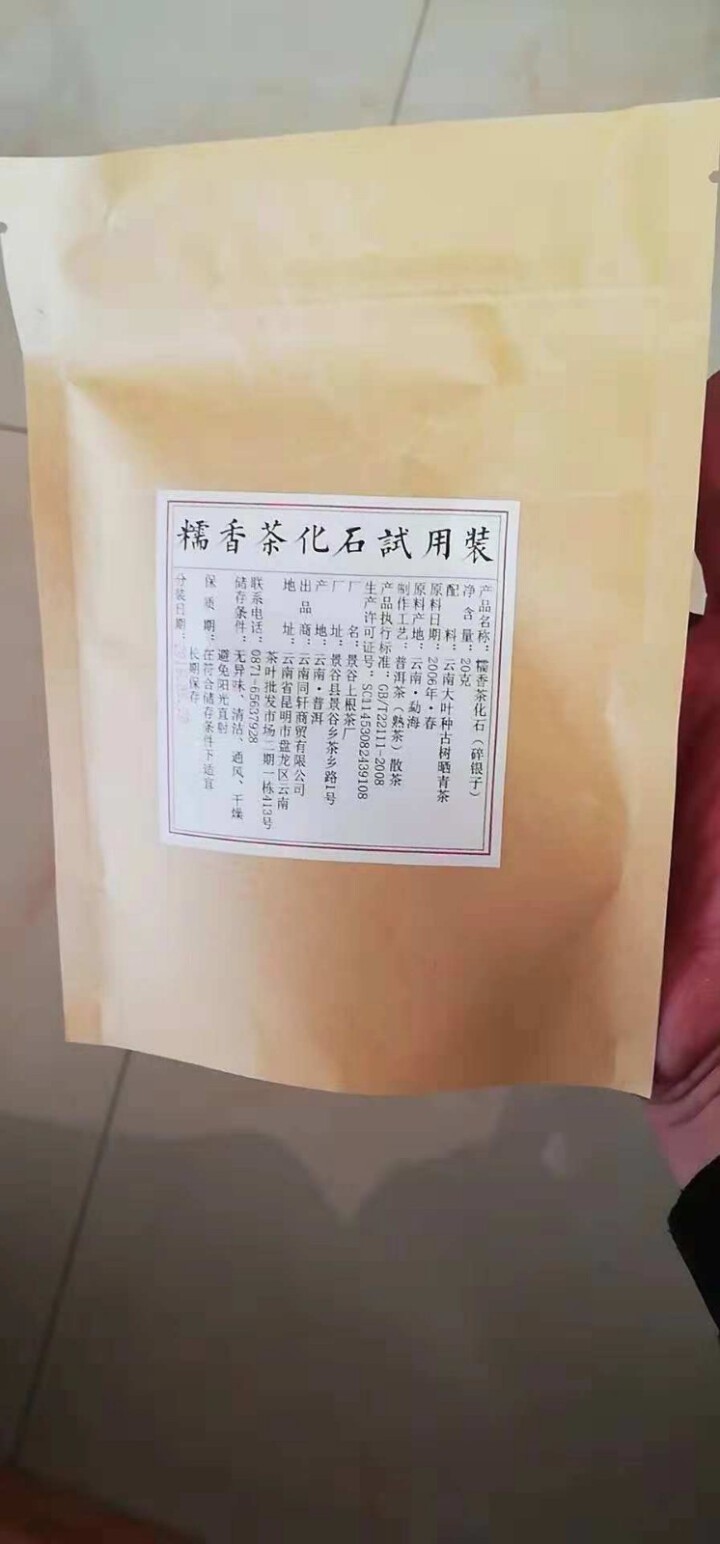 铸普号茶叶普洱茶熟茶散茶糯香茶化石碎银子试饮装20g怎么样，好用吗，口碑，心得，评价，试用报告,第2张