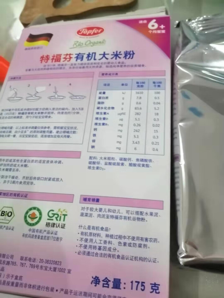 特福芬德国有机大米粉 婴儿宝宝米粉米糊 175g 1盒大米粉怎么样，好用吗，口碑，心得，评价，试用报告,第4张