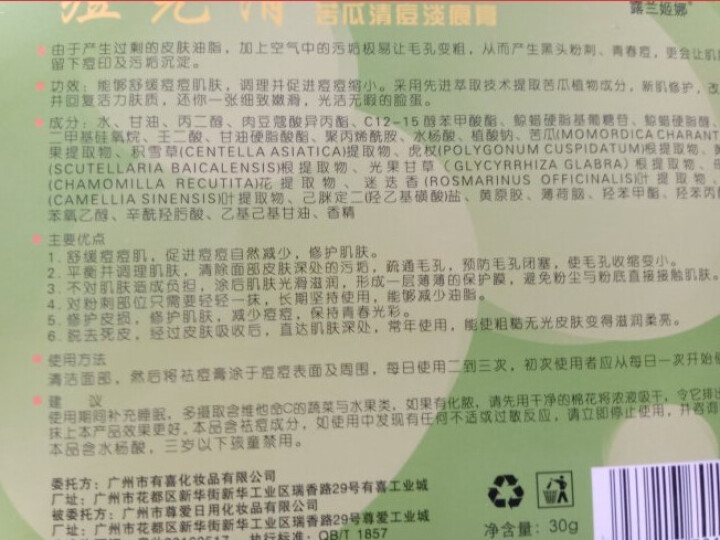 露兰姬娜痘克清男女学生苦瓜祛痘膏淡化青春痘粉刺痘印30g怎么样，好用吗，口碑，心得，评价，试用报告,第3张