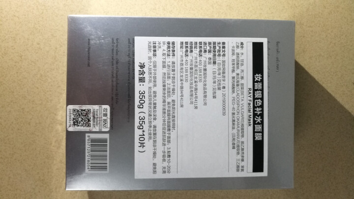 【泰国进口】妆蕾RAY银色蚕丝面膜（补水保湿 深层滋养 收缩毛孔）35g*10片/盒 1盒装怎么样，好用吗，口碑，心得，评价，试用报告,第3张