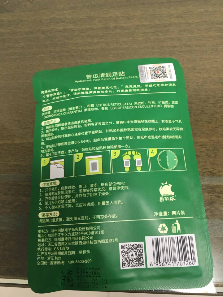 番茄派 熊本熊滑溜溜保湿香体乳250ml 身体乳嫩滑去鸡皮补水 保湿滋润舒缓肌肤 番茄派苦瓜清润养颜睡眠足贴 体验一袋怎么样，好用吗，口碑，心得，评价，试用报告,第3张