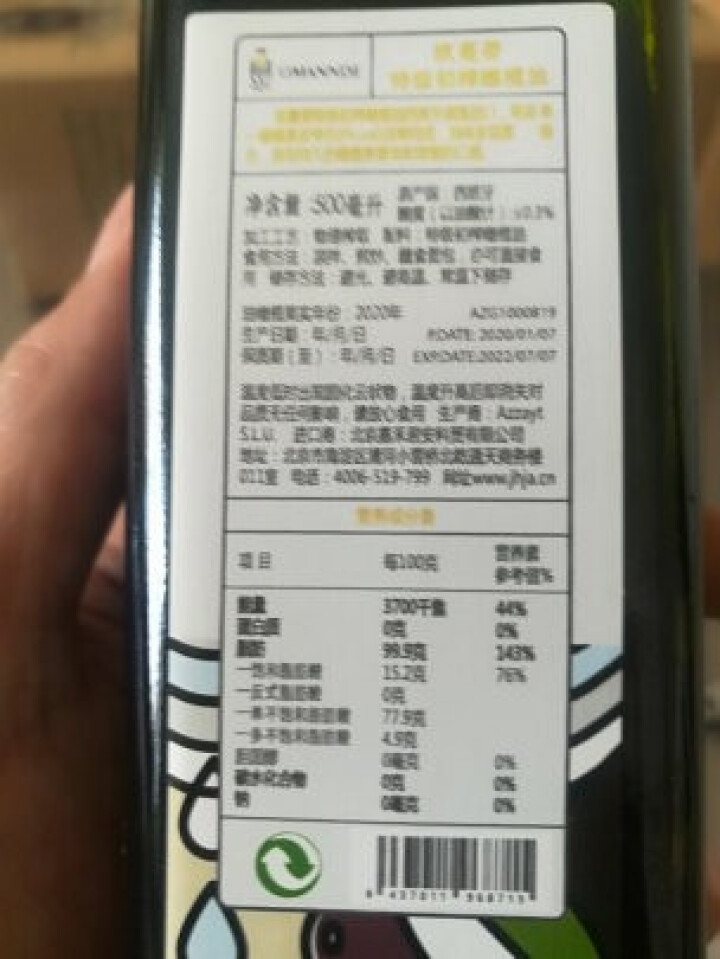 西班牙原装进口欧蔓蒂特级初榨橄榄油500ml/瓶酸度≤0.3健康用油食好油怎么样，好用吗，口碑，心得，评价，试用报告,第4张