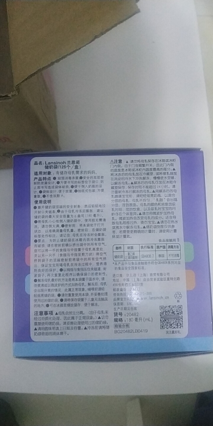 兰思诺(Lansinoh)储奶袋母乳储存袋冷藏保鲜存奶袋180ml一次性母乳袋 125个装怎么样，好用吗，口碑，心得，评价，试用报告,第4张