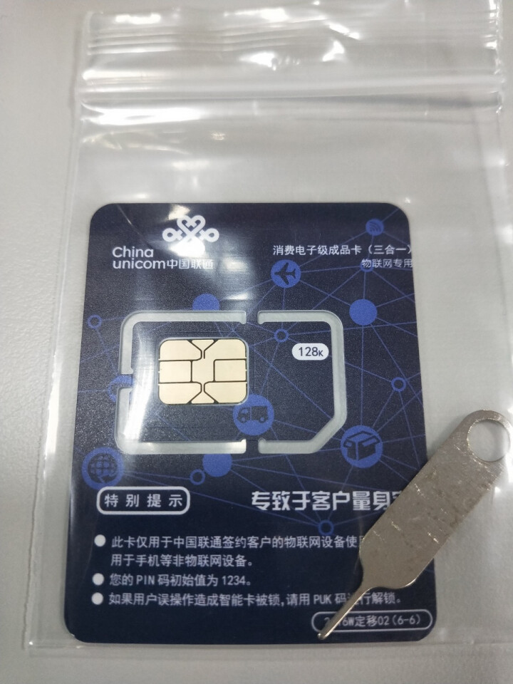 中国联通（China Unicom） 联通无限流量卡4g上网卡0月租手机卡全国流量不限速兵王卡 0月租 全国流量 不限速 联通极速卡怎么样，好用吗，口碑，心得，,第3张