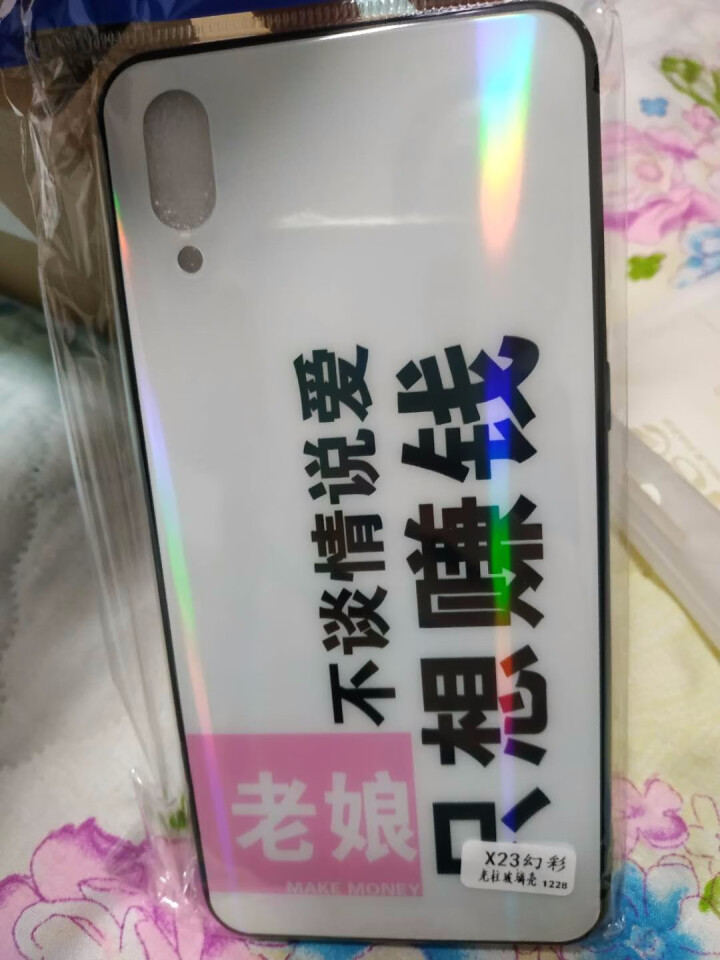 潮牌玻璃vivo X23幻彩版手机壳x21套nex女x23网红x20plus个性x20创a意x21s 老娘只想赚钱 vivoX23幻彩版怎么样，好用吗，口碑，心,第3张