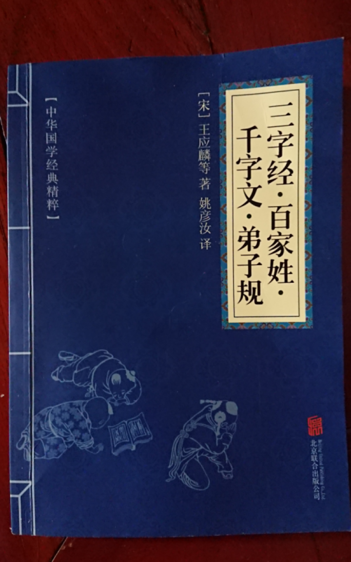 国学经典藏书随机发货1本：文白对照原文注解译文唐诗三百首资治通鉴山海经鬼谷子国学经典读物精粹怎么样，好用吗，口碑，心得，评价，试用报告,第2张