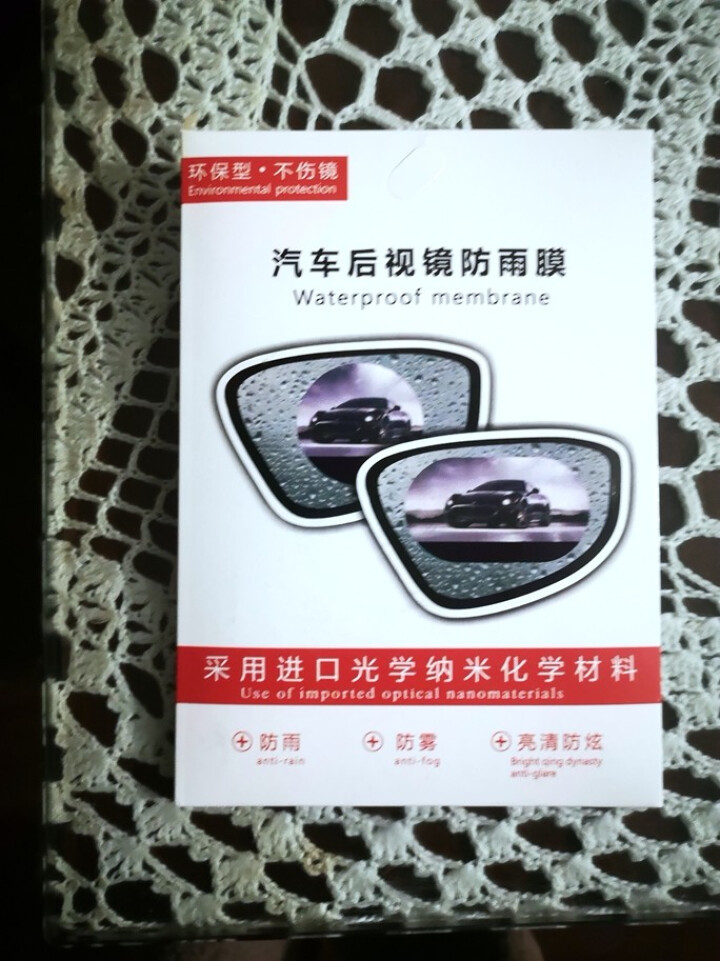 汽车雨天纳米防雾贴 后视镜防雨膜 车用后视反光倒车镜防水贴膜 椭圆95*135一对（送贴膜工具）怎么样，好用吗，口碑，心得，评价，试用报告,第2张