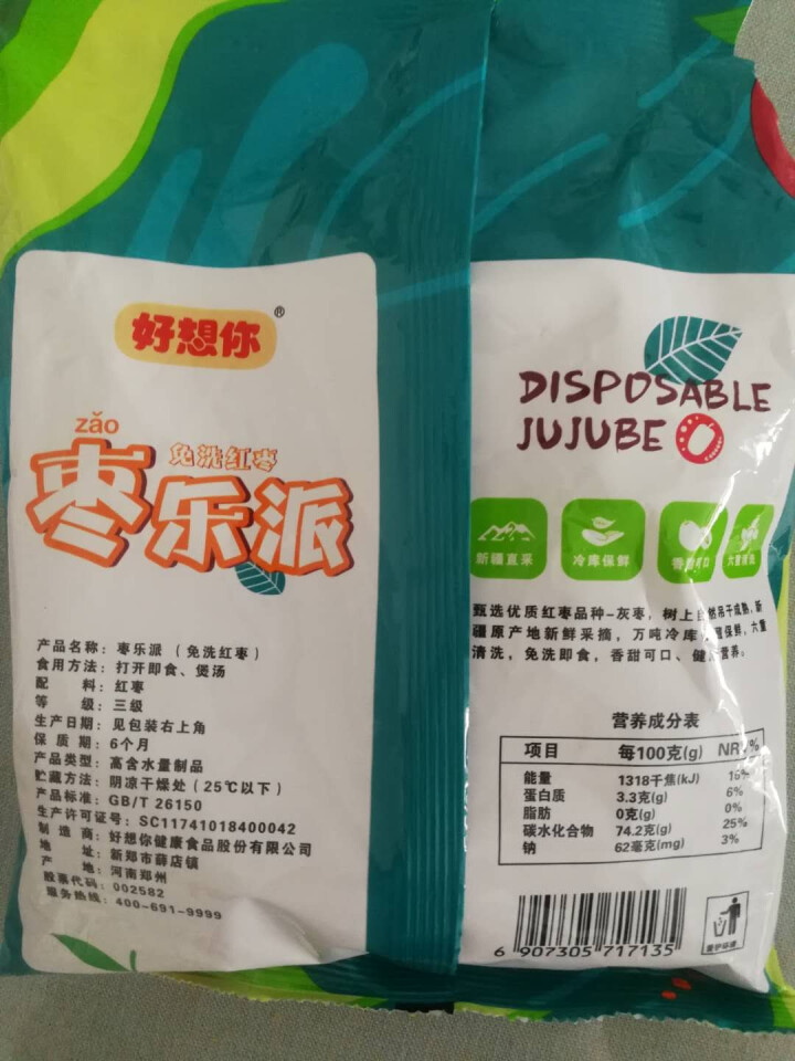 好想你胡杨枣450g免洗即食红枣新疆若羌脆灰枣红枣特产大枣香甜酥脆 450g/袋怎么样，好用吗，口碑，心得，评价，试用报告,第3张