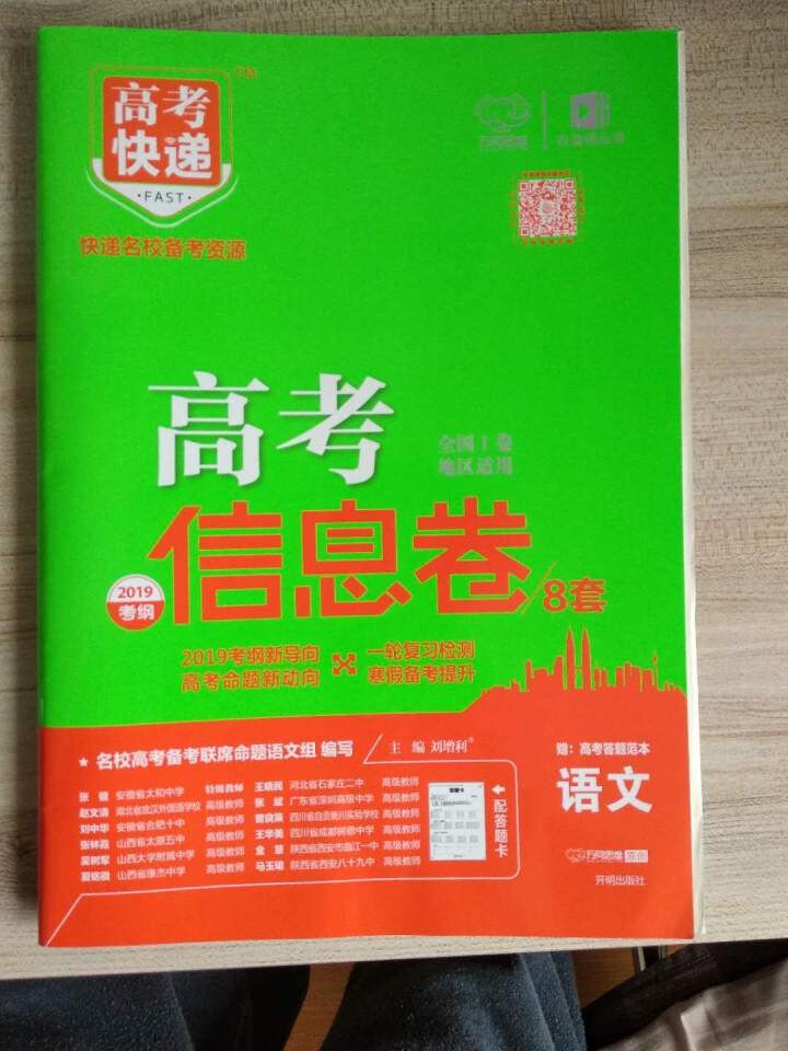 2019高考大纲信息卷全国一二三卷高考快递考试必刷题考高考试大纲试说明规范解析题卷 高考语文（全国Ⅰ卷）怎么样，好用吗，口碑，心得，评价，试用报告,第2张