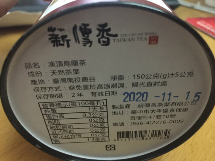 薪传香 进口台湾高山茶 台湾乌龙 台湾茶叶 熟香冻顶乌龙150g 进口新茶茶叶包邮怎么样，好用吗，口碑，心得，评价，试用报告,第4张