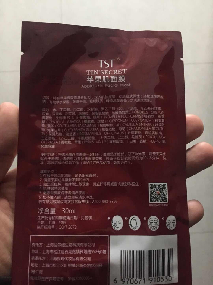 TST庭秘密苹果肌面膜罗志祥tst活酵母面膜乳补水保湿套装组合张庭护肤品 TST苹果肌面膜怎么样，好用吗，口碑，心得，评价，试用报告,第4张